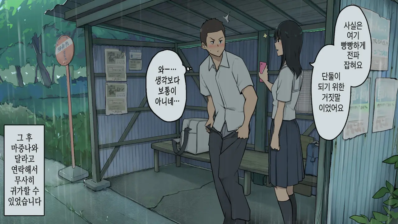 Inaka No Bus-Tei Nite Tougekou De Itsumo Issho Ni Naru Kouhai Joshi To Amayadori | 시골 정류장에서 항상 등하교를 함께하는 후배 여자애와 비를 그으며
